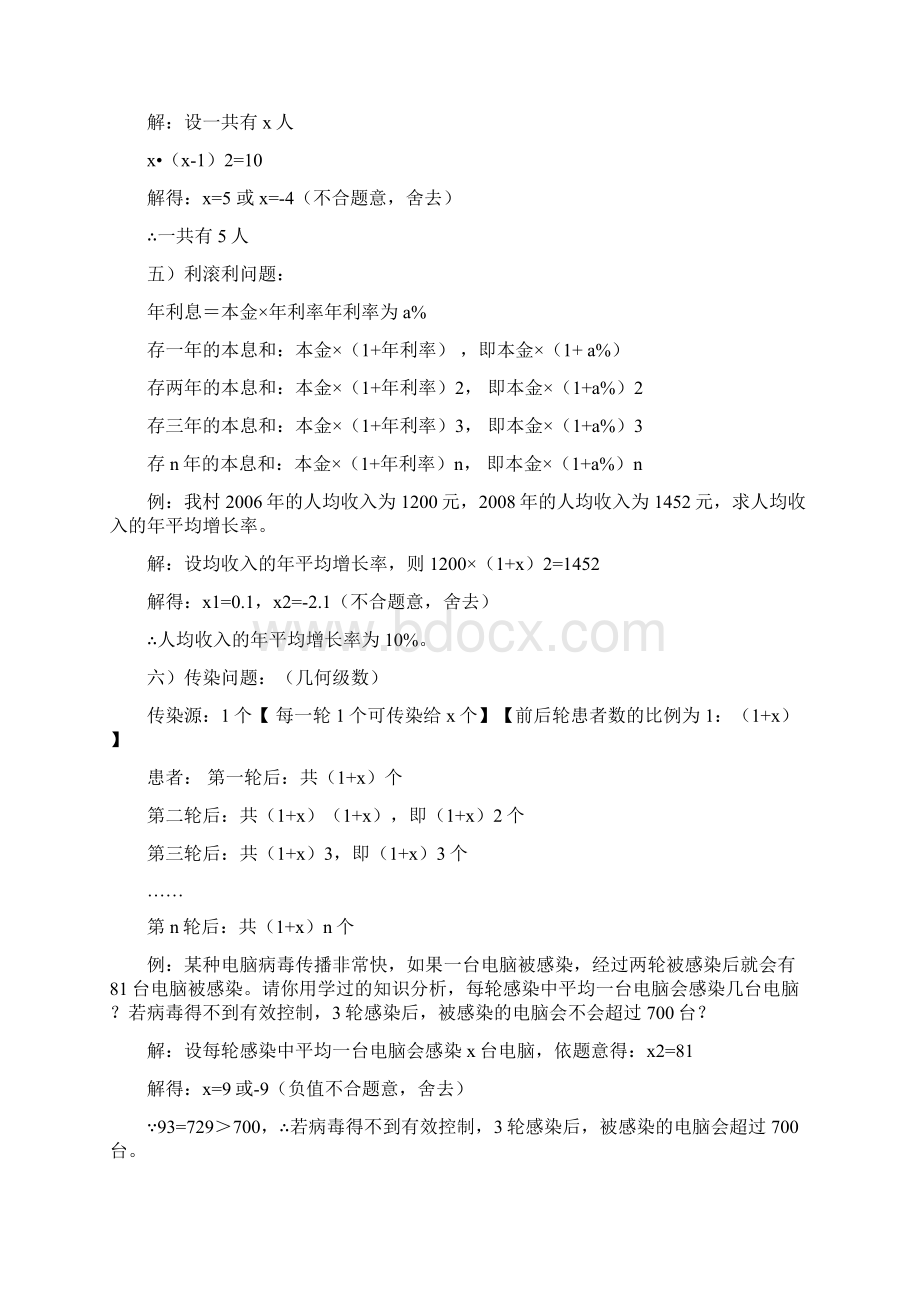 一元二次方程应用题总复习Word文档下载推荐.docx_第3页