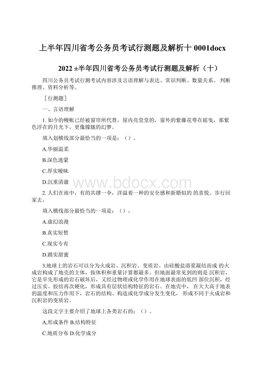 上半年四川省考公务员考试行测题及解析十0001docx.docx