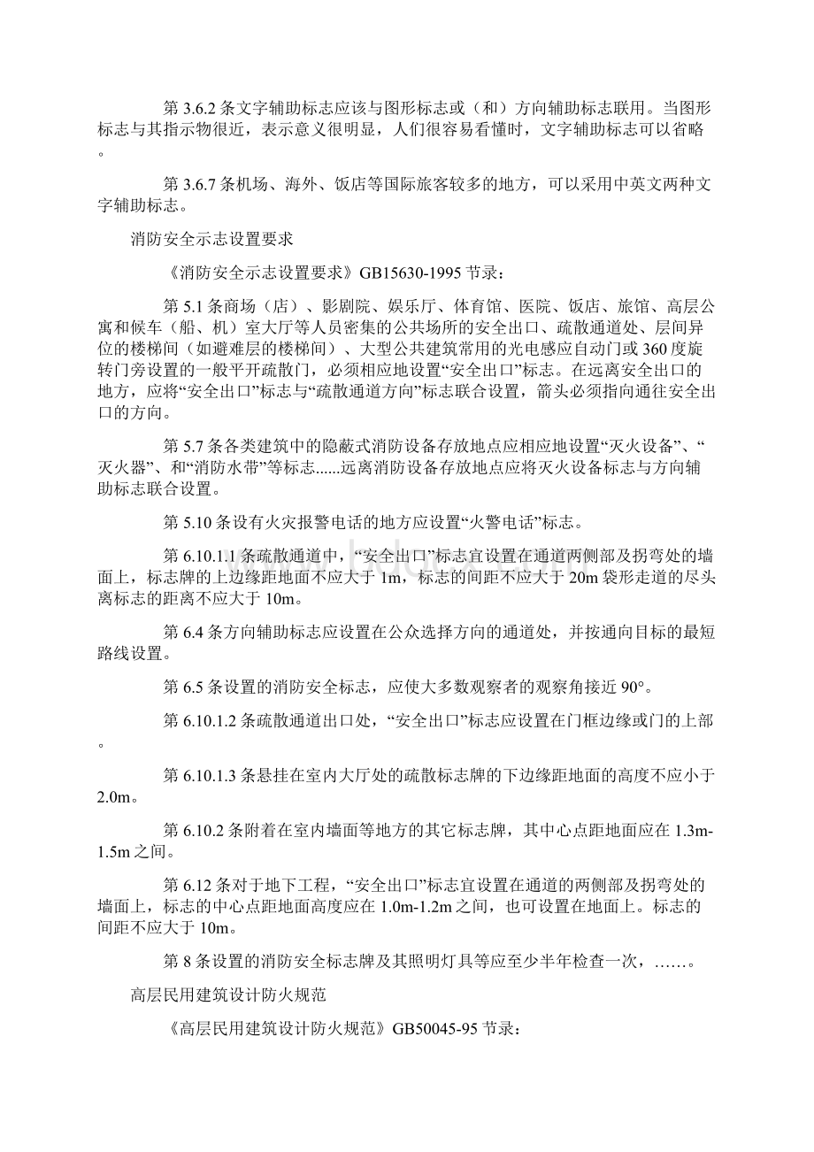 消防应急照明设计规范参考WordWord文件下载.docx_第2页