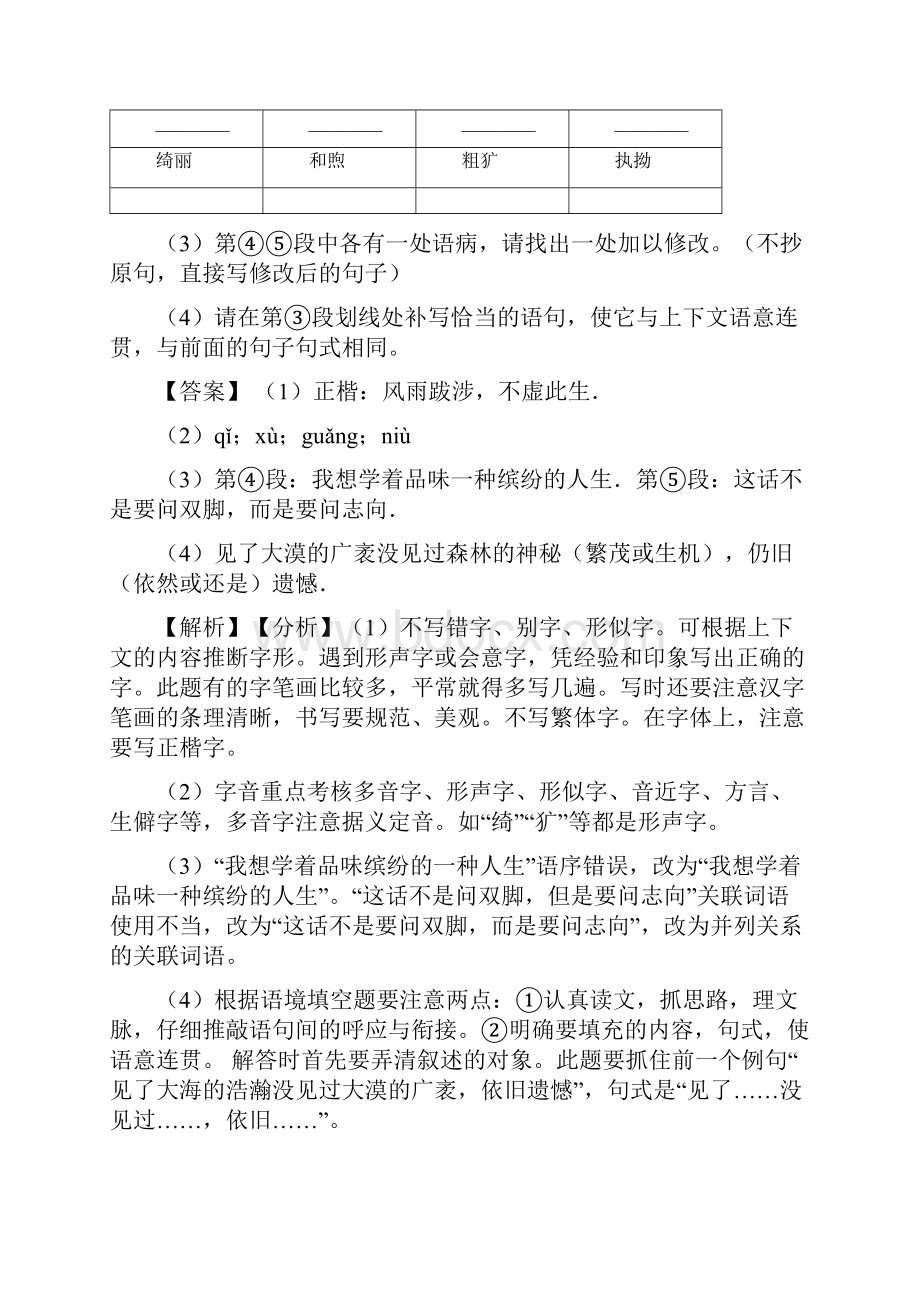 人教版中考 语文根据语境补写句子训练及答案文档格式.docx_第2页