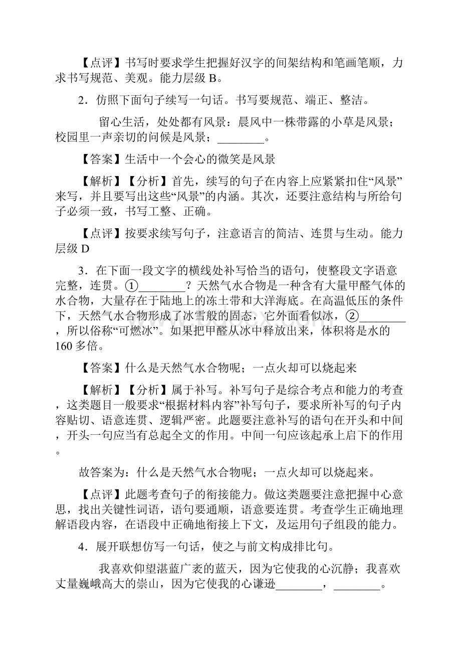 人教版中考 语文根据语境补写句子训练及答案文档格式.docx_第3页