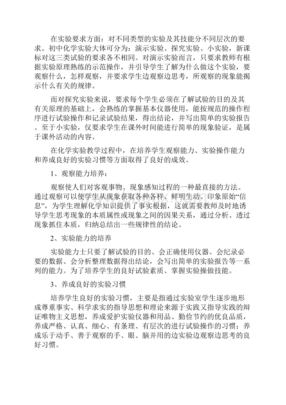 初中化学实验教学工作总结范文Word格式.docx_第2页