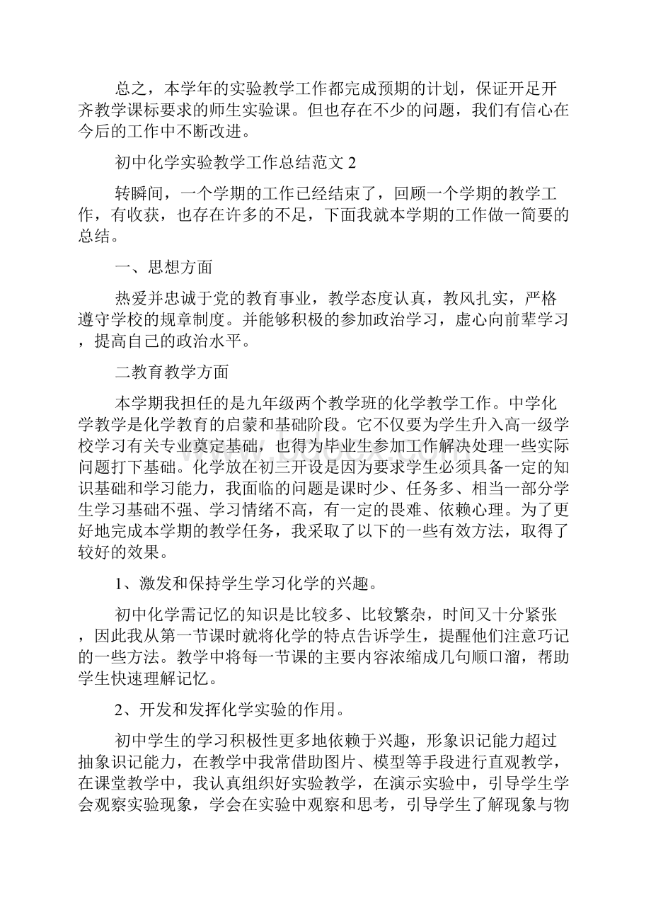 初中化学实验教学工作总结范文Word格式.docx_第3页