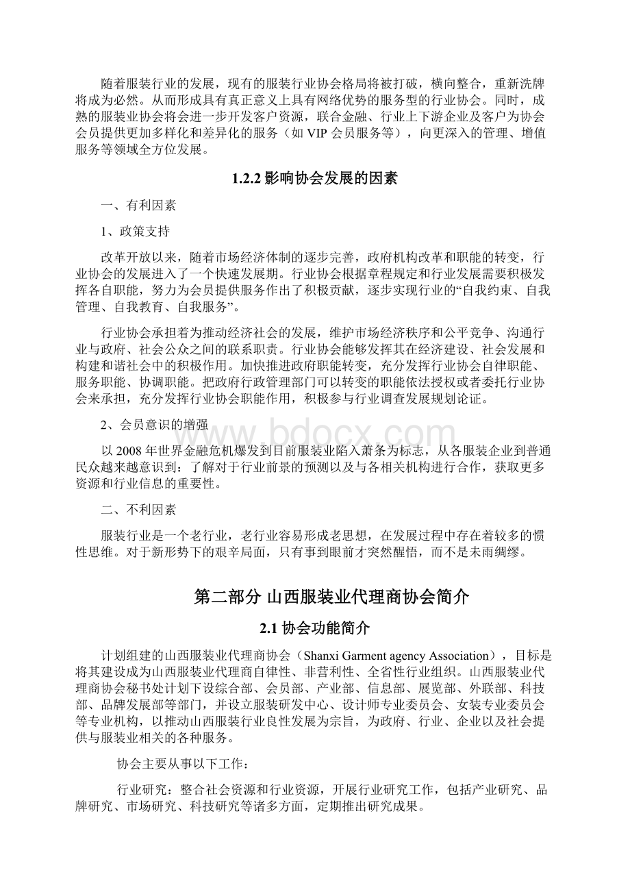 山西服装业代理商协会规划.docx_第3页