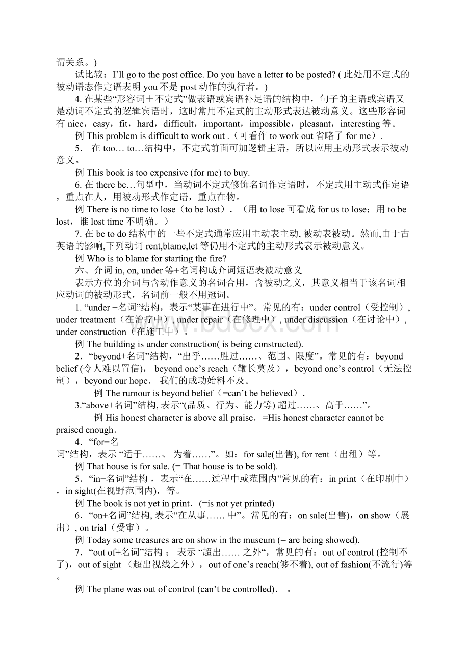 高中英语被动语态讲解与练习含答案.docx_第3页