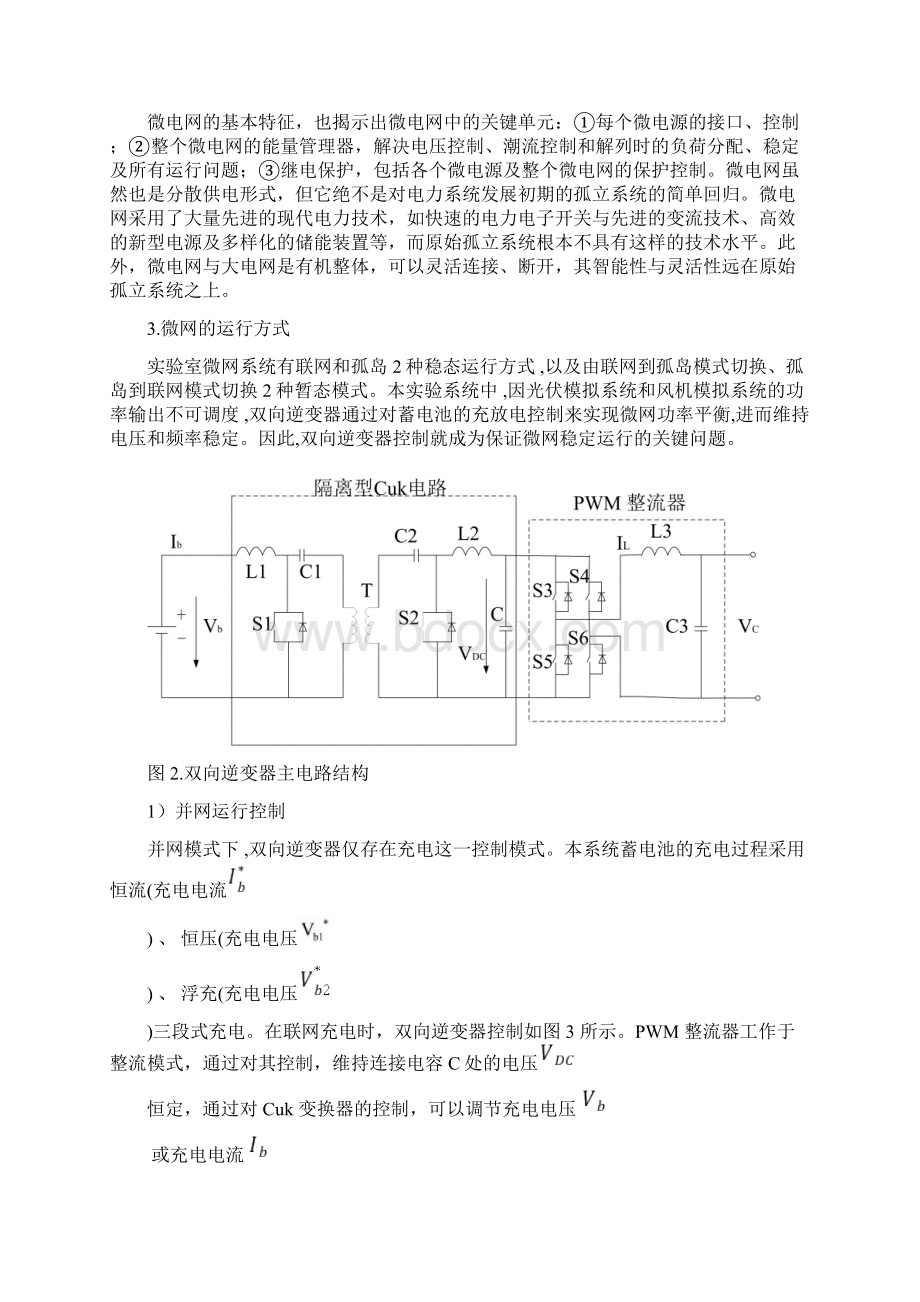 微网仿真研究平台综述.docx_第3页