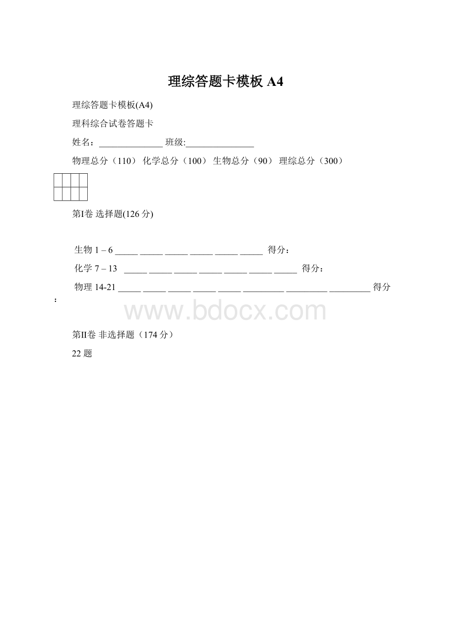 理综答题卡模板A4.docx_第1页