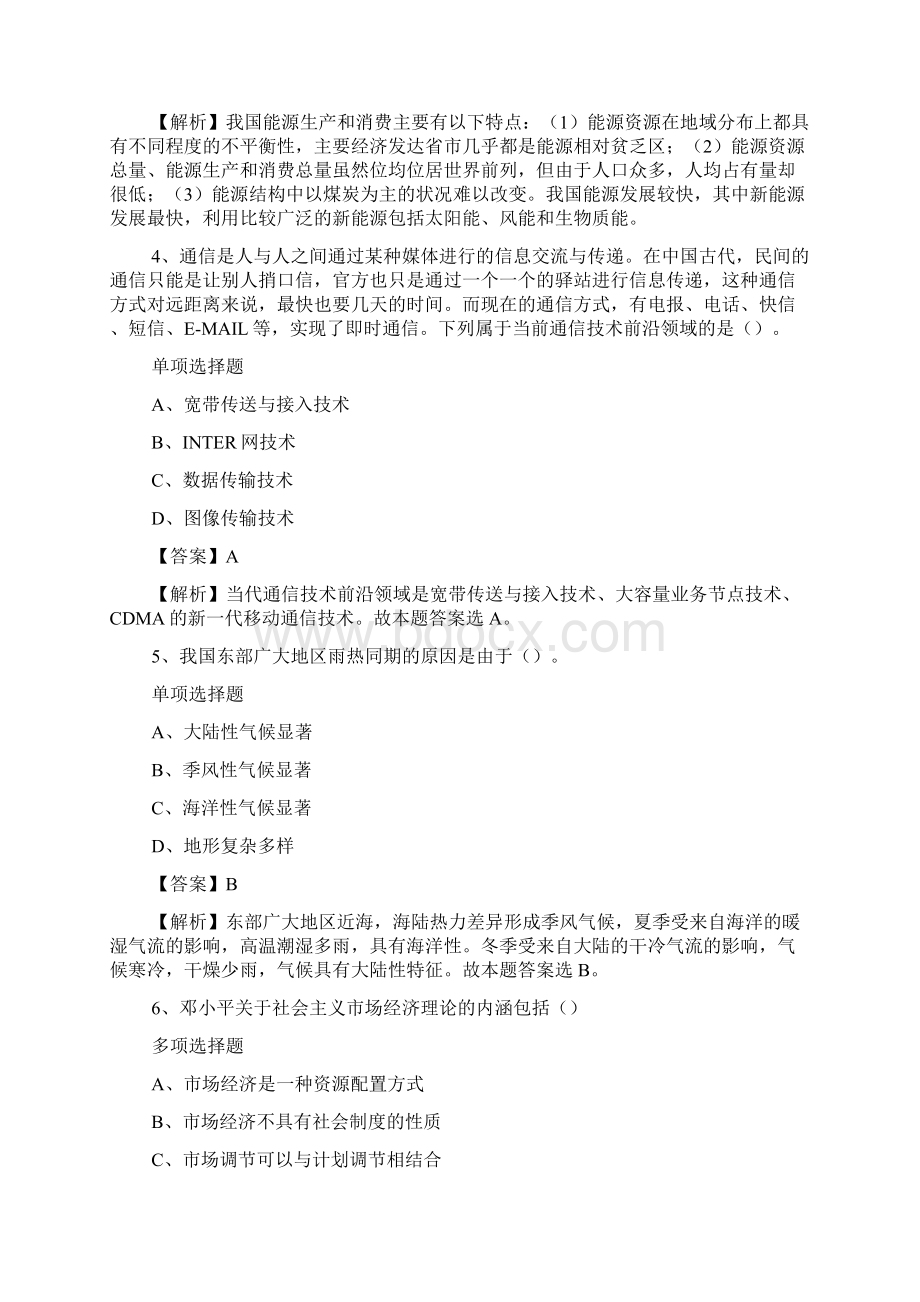 山西杏花岭区常备综合应急大队招聘试题及答案解析 doc.docx_第2页