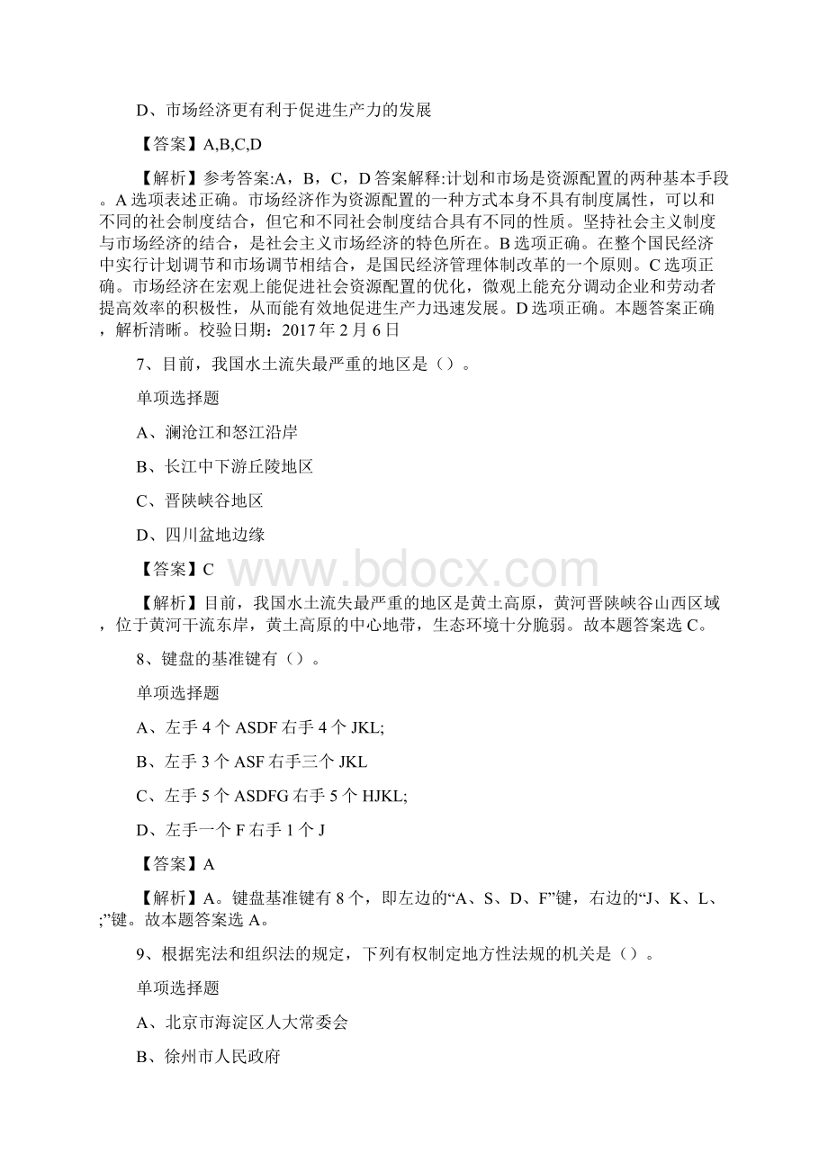 山西杏花岭区常备综合应急大队招聘试题及答案解析 doc.docx_第3页