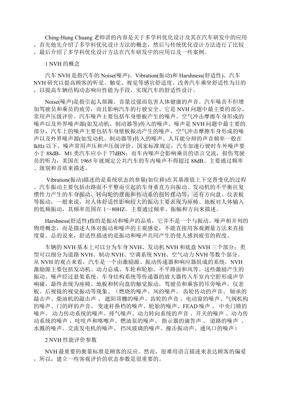 新能源汽车汇总.docx_第2页