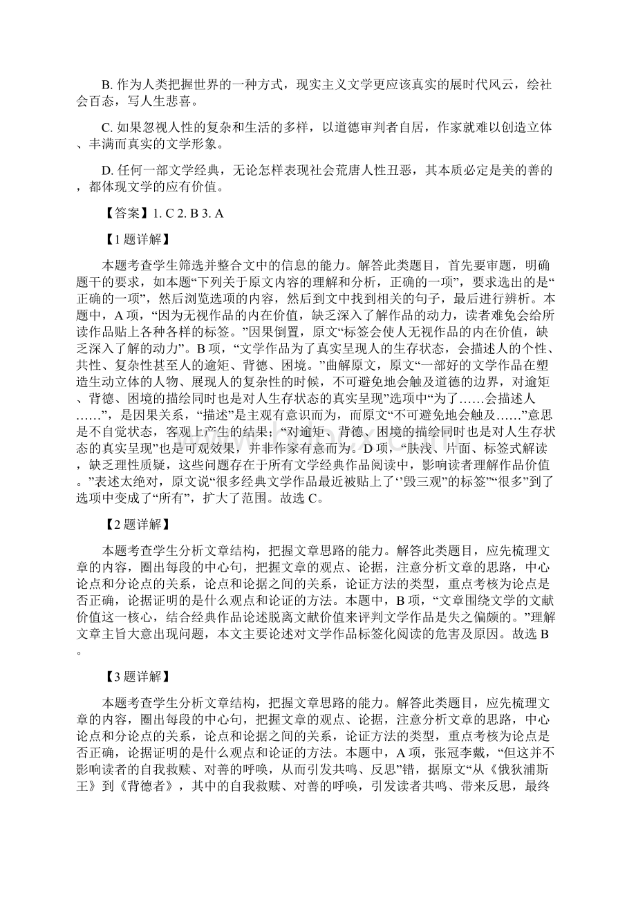 详解湖南省岳阳市届高三第二次模拟考试语文试题含答案.docx_第3页