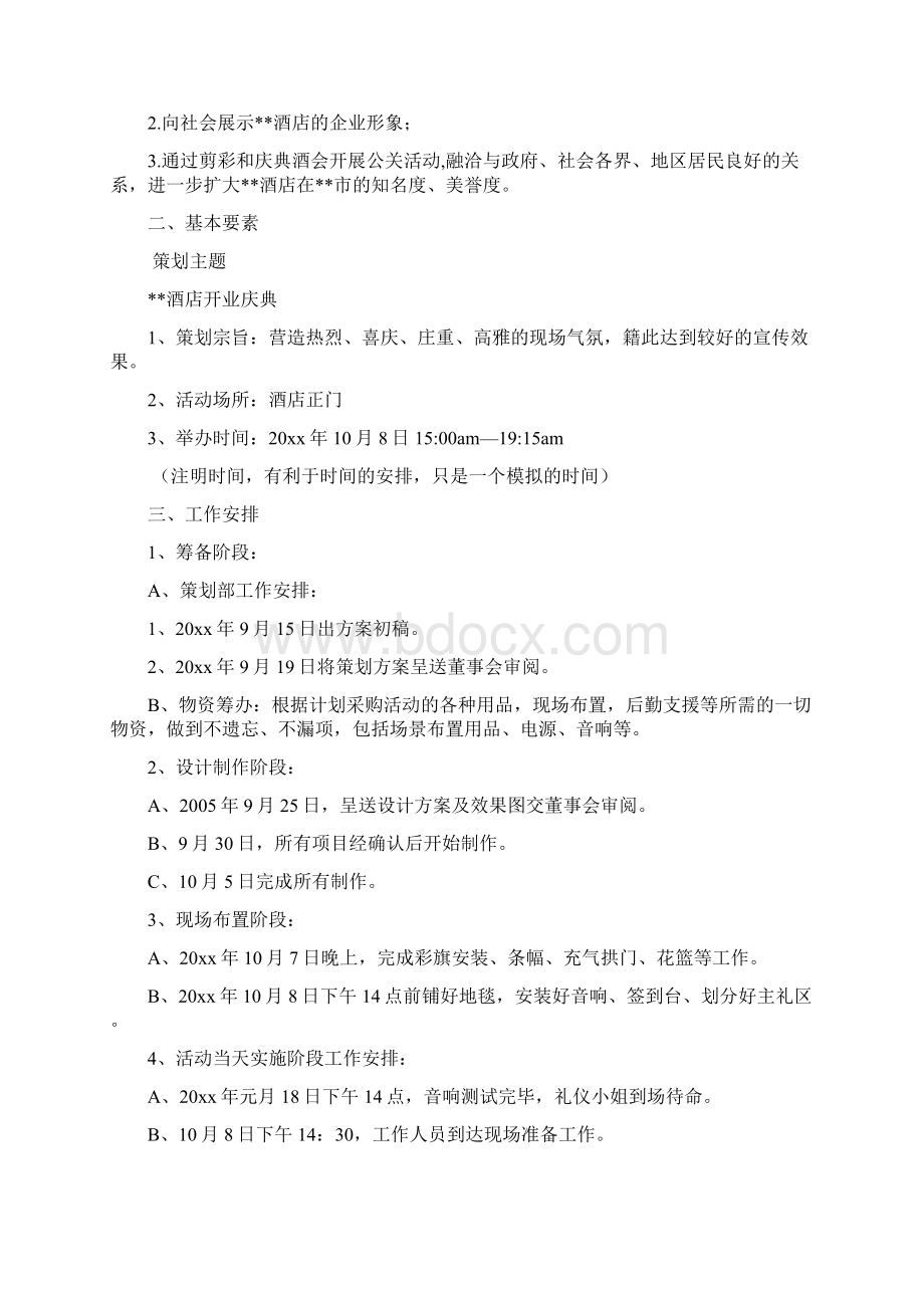 商场四周年庆典策划Word文档格式.docx_第2页