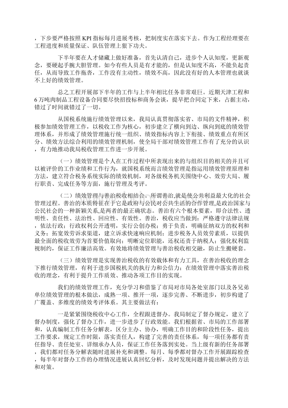 绩效管理学习心得体会范文4篇文档格式.docx_第2页