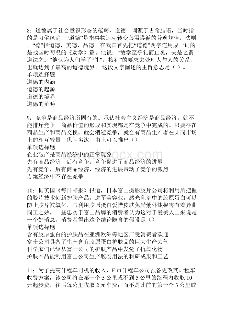 临清事业单位招聘考试真题及答案解析Word格式文档下载.docx_第3页