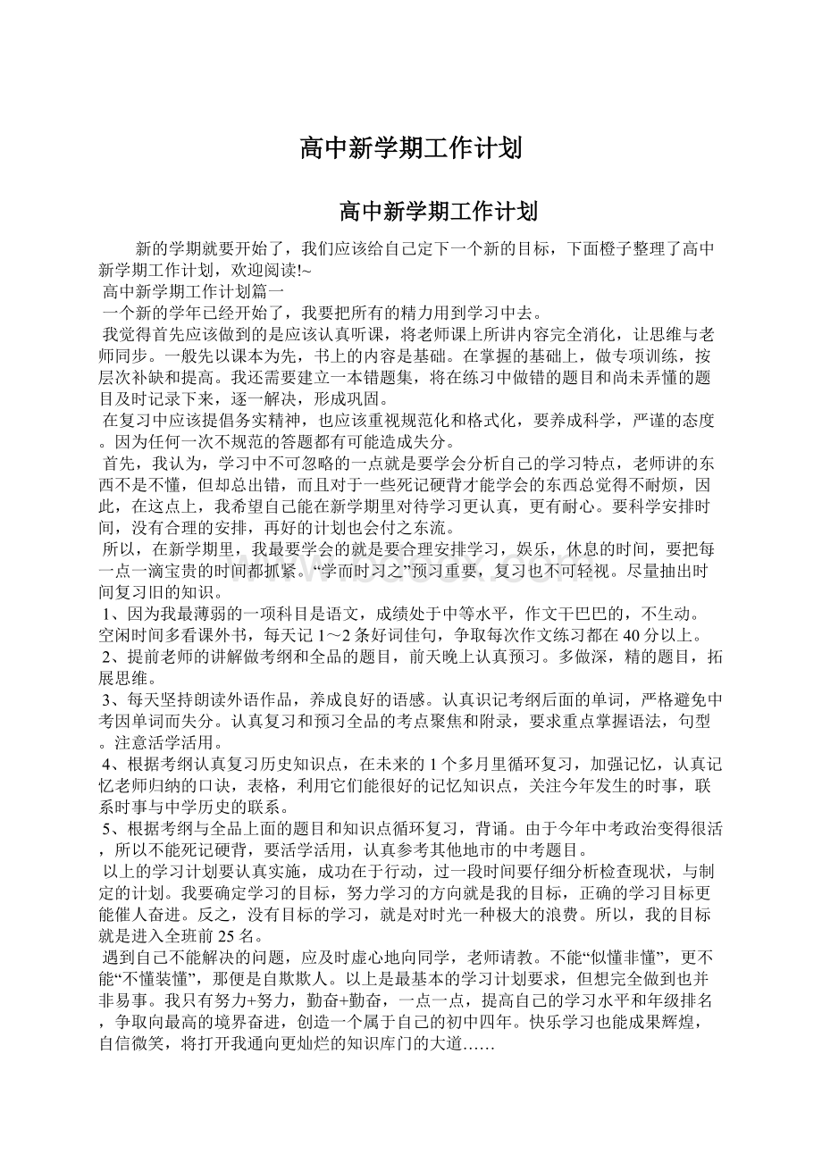 高中新学期工作计划.docx_第1页