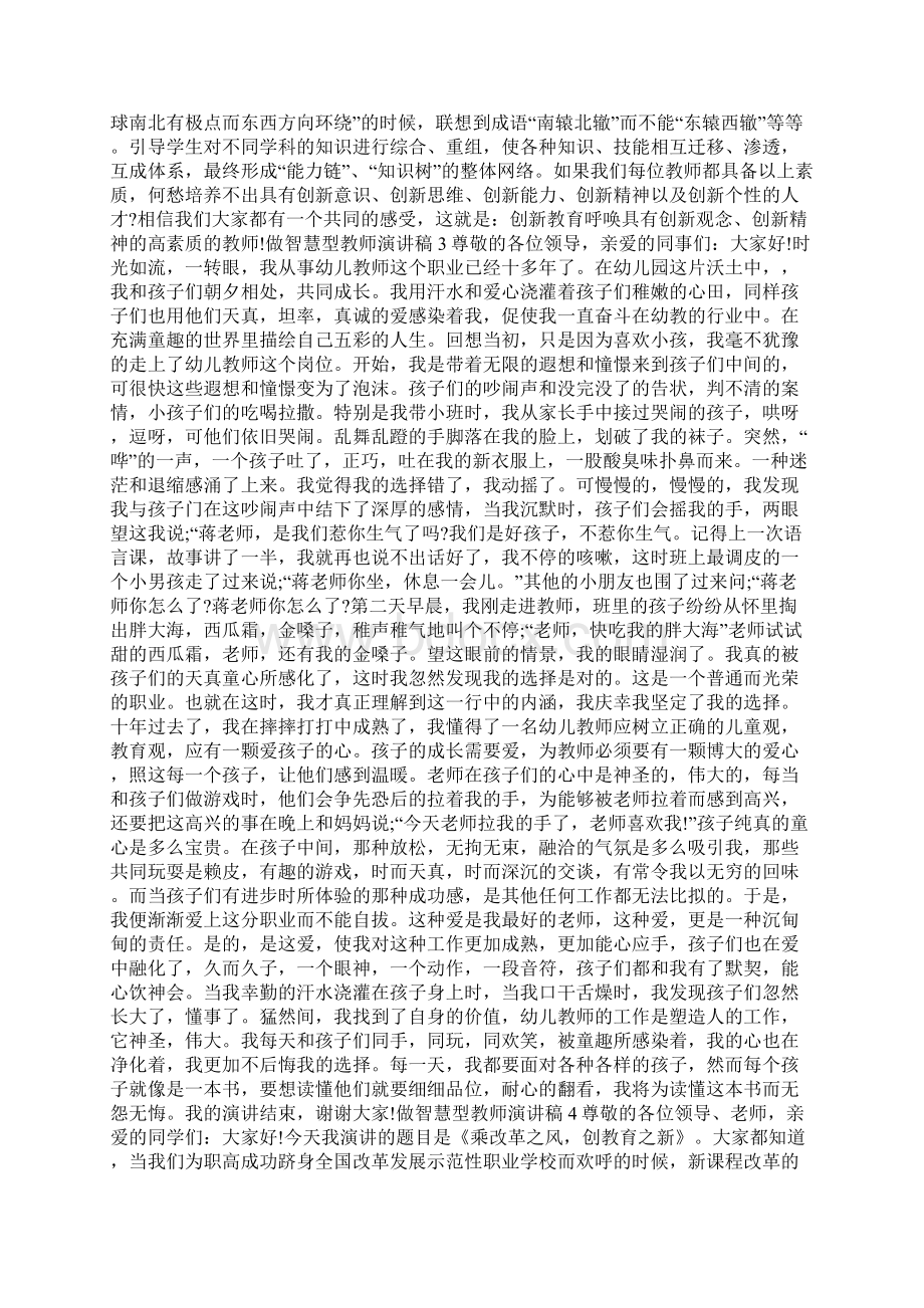 做智慧型教师演讲稿范文700字.docx_第3页