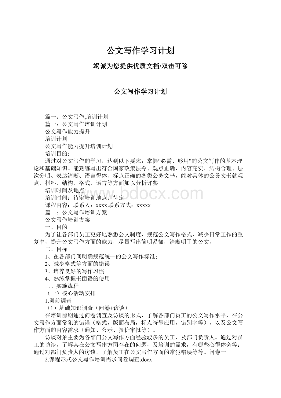 公文写作学习计划.docx_第1页