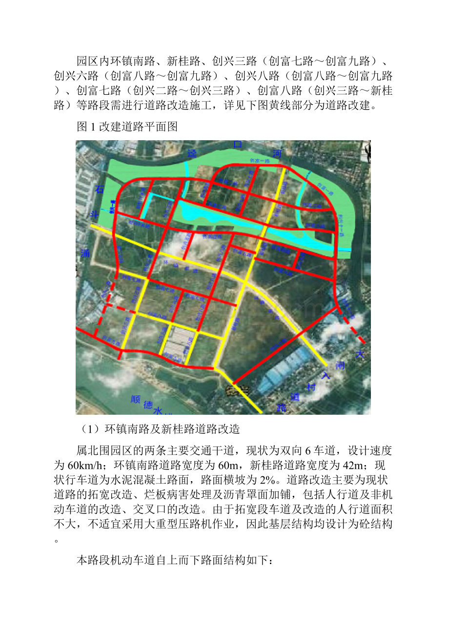 市政改建道路专项施工方案.docx_第2页