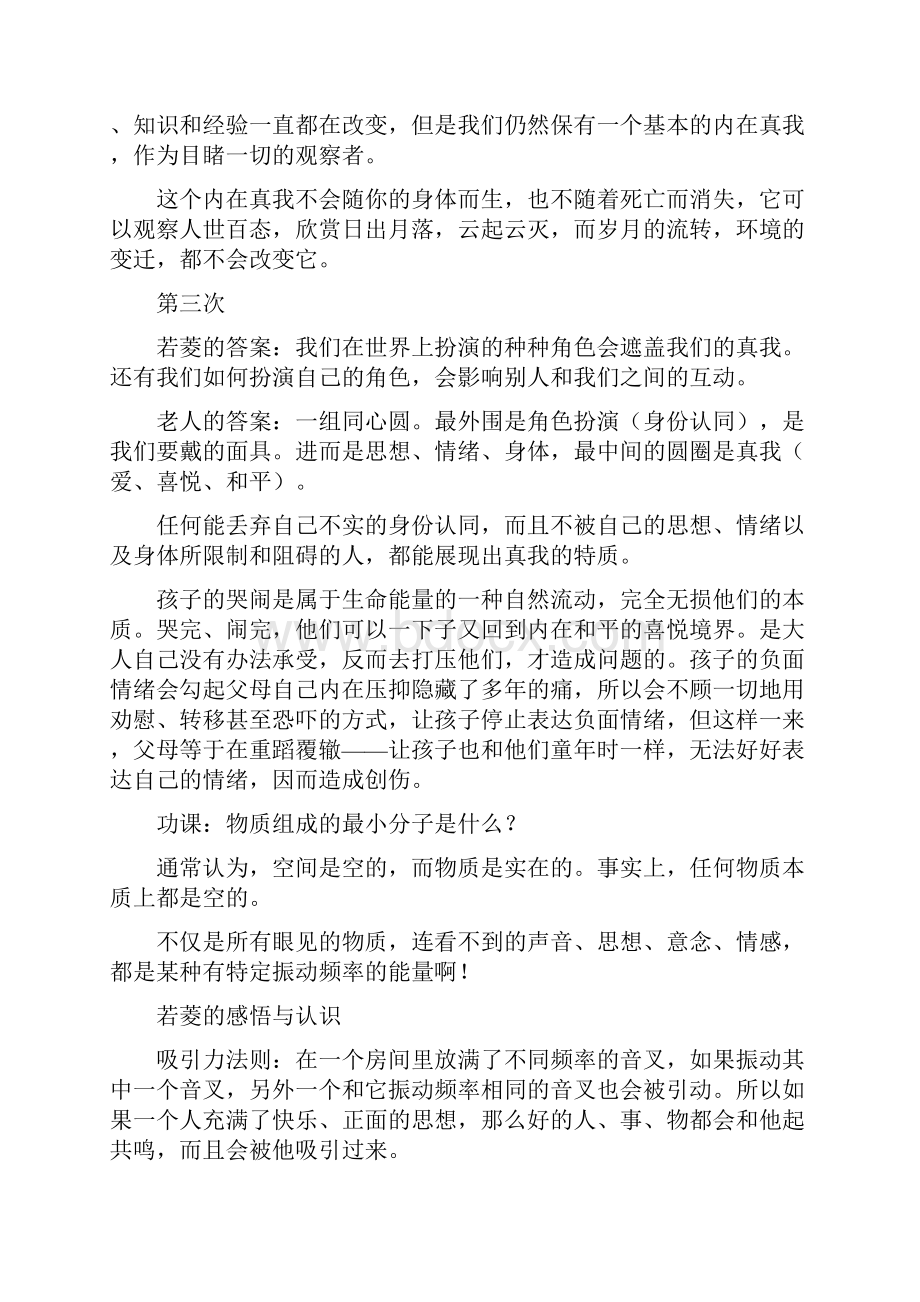 遇见未知的自己读书笔记要点摘抄.docx_第2页