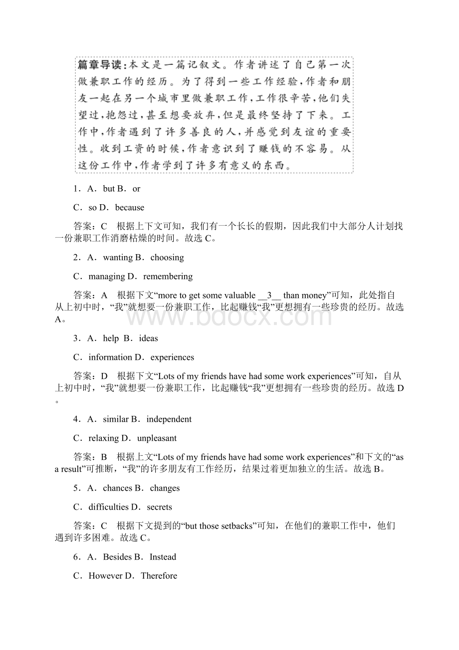 高考英语考前精刷卷含新题有解析专题二十四记叙文.docx_第2页