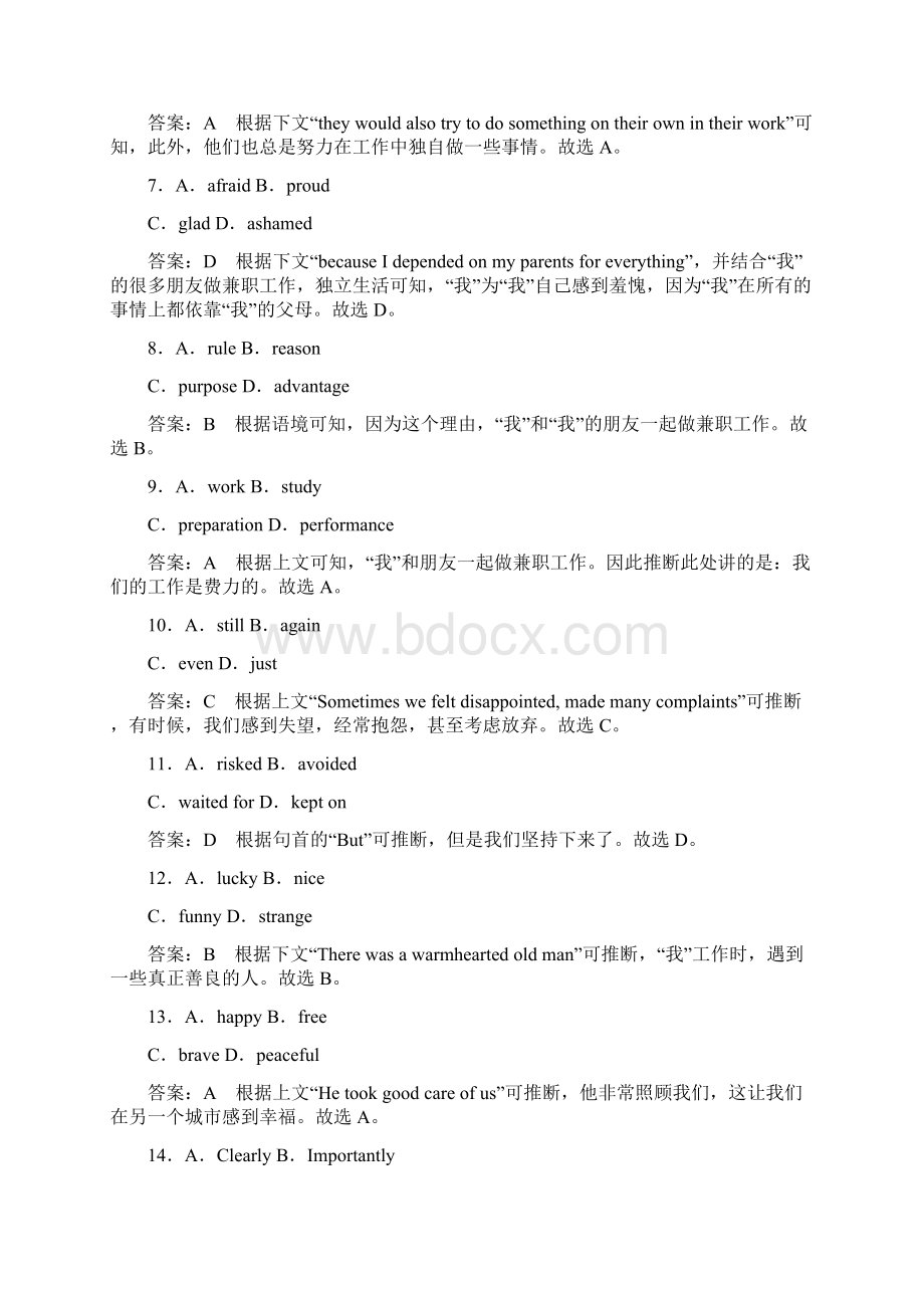 高考英语考前精刷卷含新题有解析专题二十四记叙文.docx_第3页