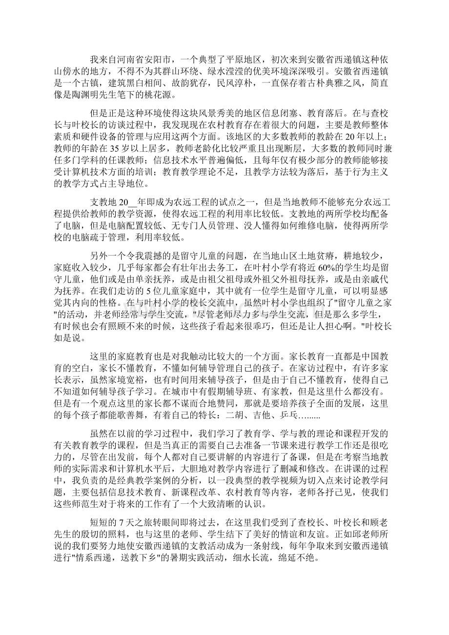 社会实践个人总结15篇.docx_第3页