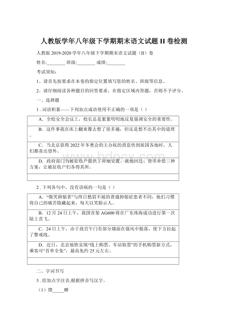 人教版学年八年级下学期期末语文试题II卷检测.docx