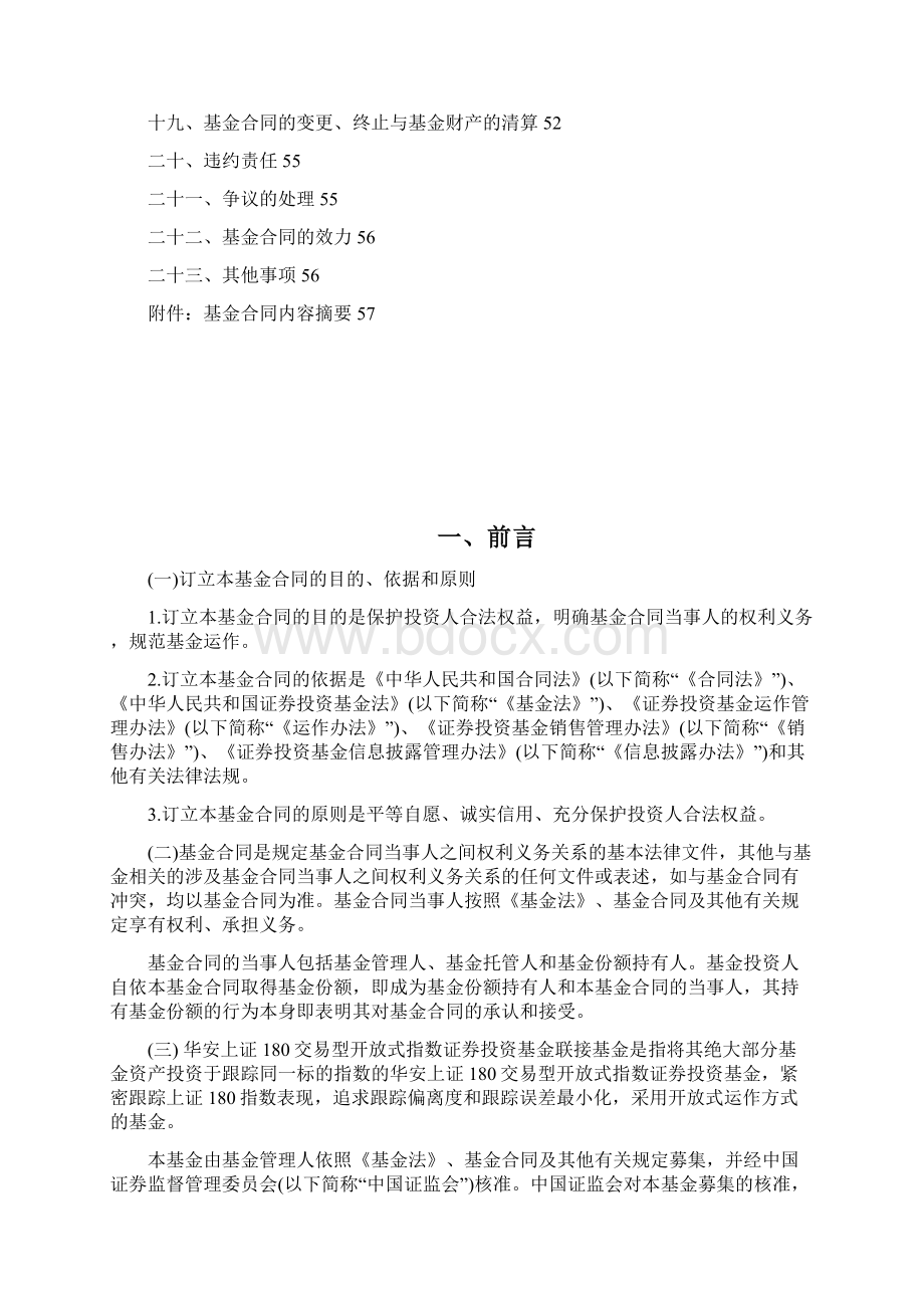 华安上证180交易型开放式指数证券投资基金联接基金基金合同.docx_第2页