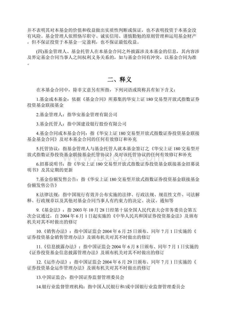 华安上证180交易型开放式指数证券投资基金联接基金基金合同.docx_第3页