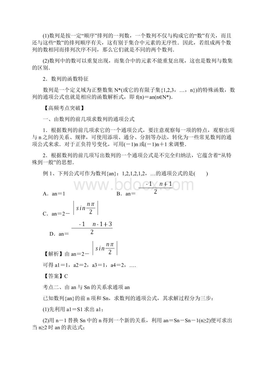 专题61 数列的概念与简单表示法教学案高考数学理一轮复习精品资料解析版.docx_第2页