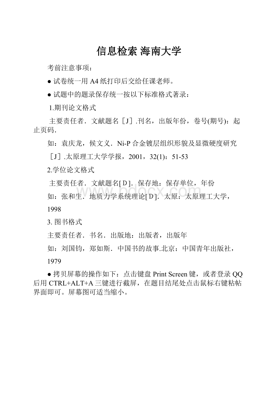 信息检索 海南大学.docx_第1页