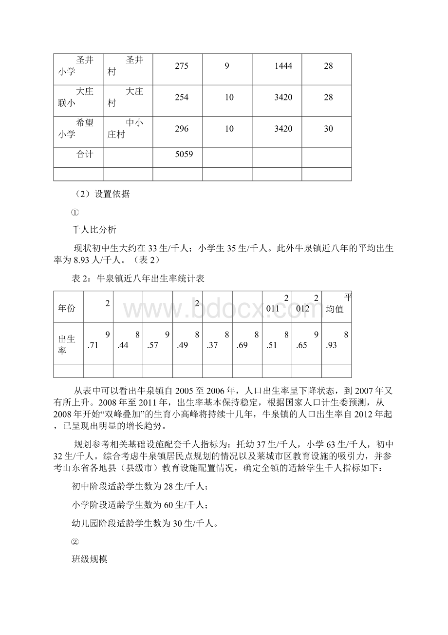 镇域公共设施规划.docx_第2页