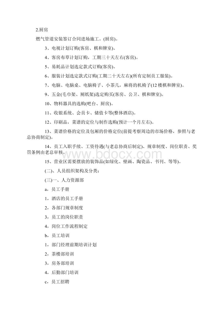 酒店管理报告Word格式文档下载.docx_第3页