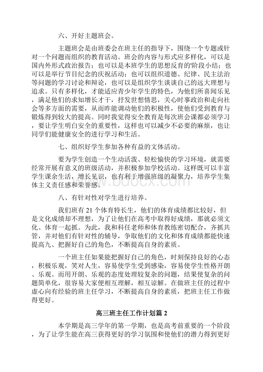 高三班主任工作计划精选5篇.docx_第3页