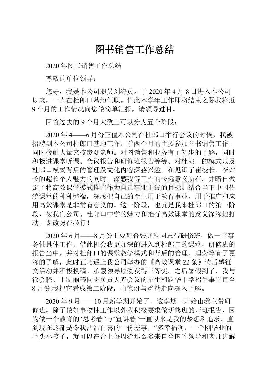 图书销售工作总结文档格式.docx_第1页