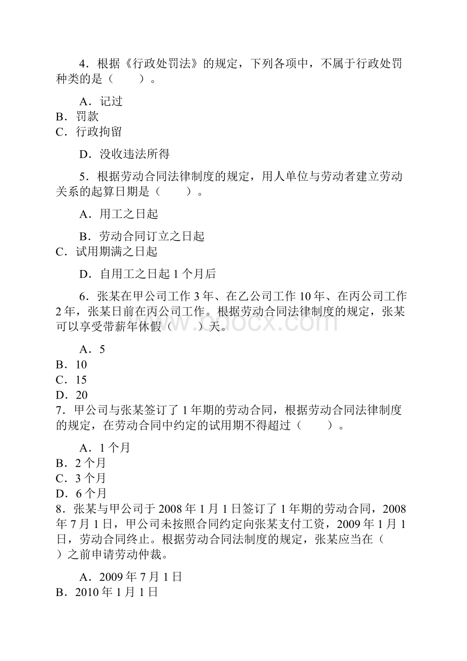 会计专业技术资格考试应试指导及全真模拟测试经济法基础129页word.docx_第2页