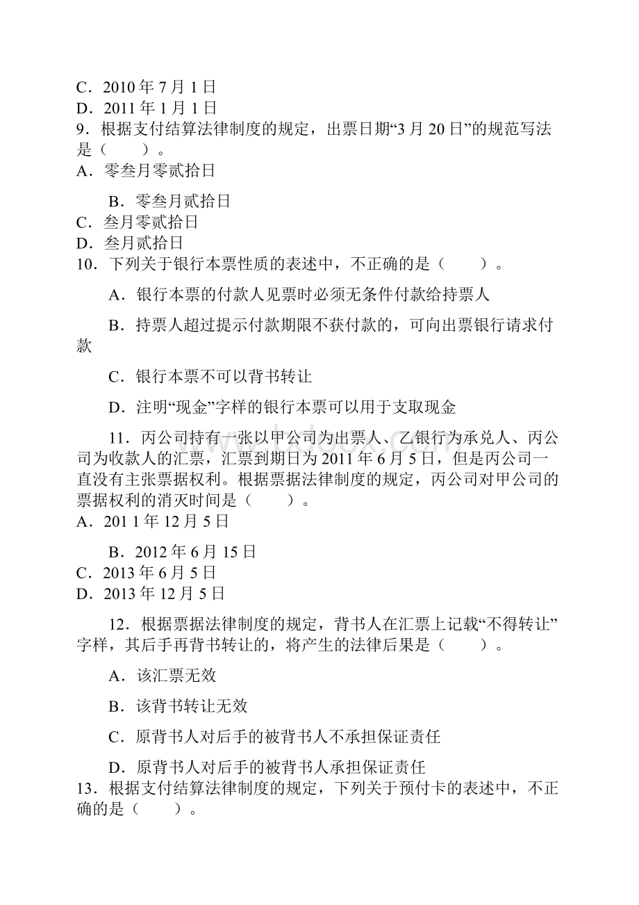 会计专业技术资格考试应试指导及全真模拟测试经济法基础129页word.docx_第3页