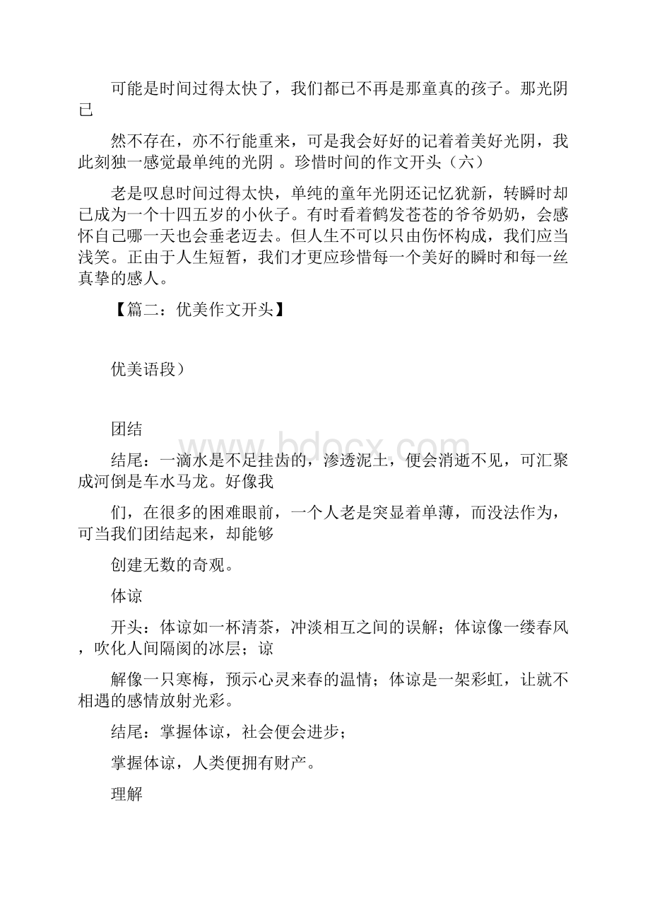 珍惜作文开头Word下载.docx_第2页