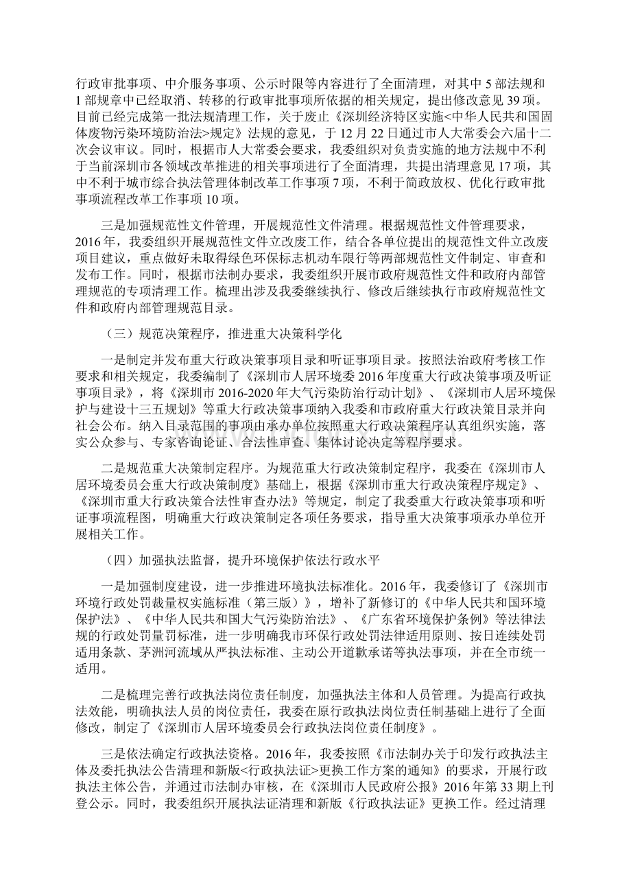 深圳人居环境委员会Word格式.docx_第2页