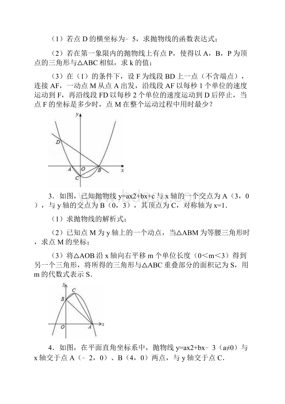 中考数学专题训练 二次函数与反比例函数2 精品.docx_第2页