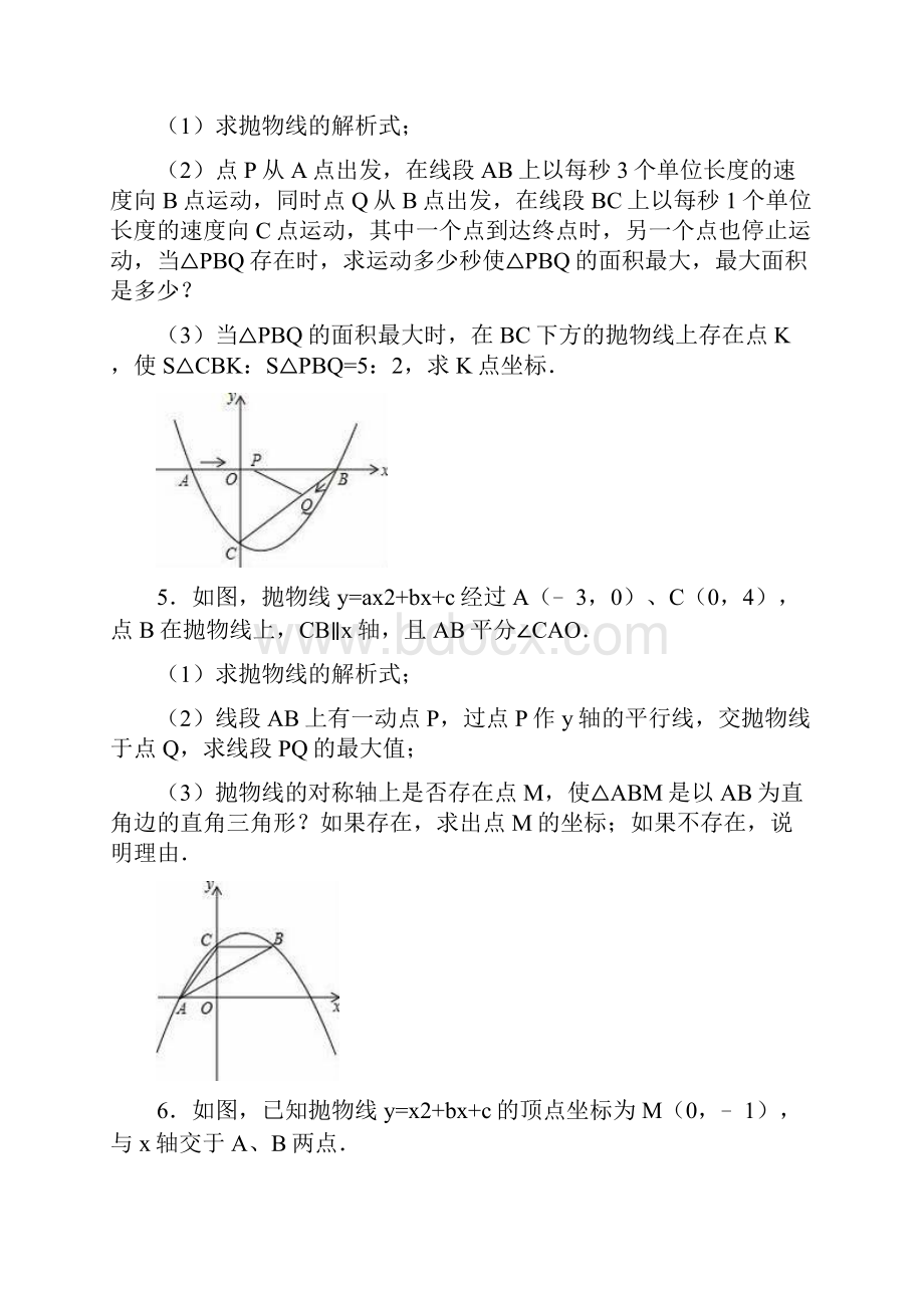 中考数学专题训练 二次函数与反比例函数2 精品.docx_第3页