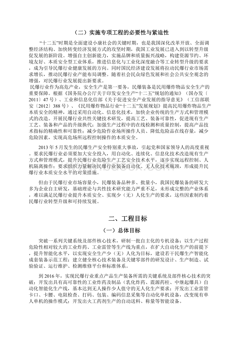 民爆安全生产少无人化专项工程.docx_第3页