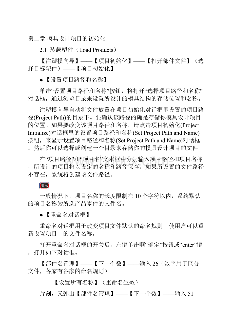 UG模具设计教案课程Word文件下载.docx_第3页