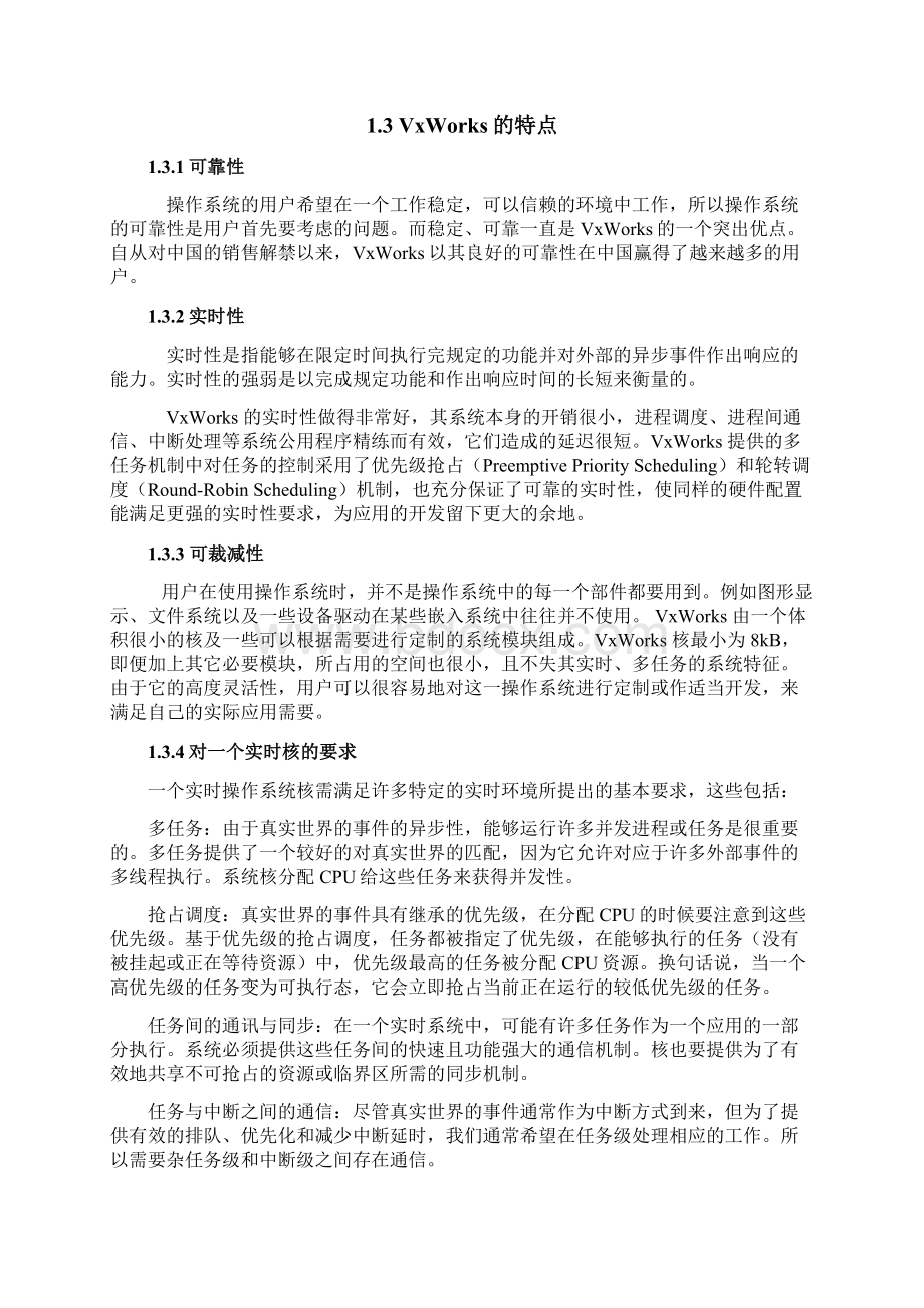 小硕vxworks网络驱动开发笔记Word文档下载推荐.docx_第3页