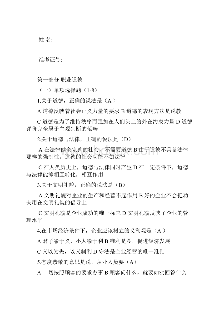 企业人力资源管理师二级考试真题及答案Word格式.docx_第2页