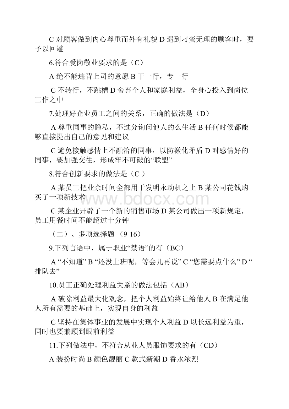 企业人力资源管理师二级考试真题及答案Word格式.docx_第3页