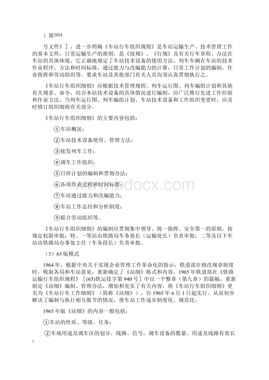 谈谈站细管理中的若干问题.docx_第3页