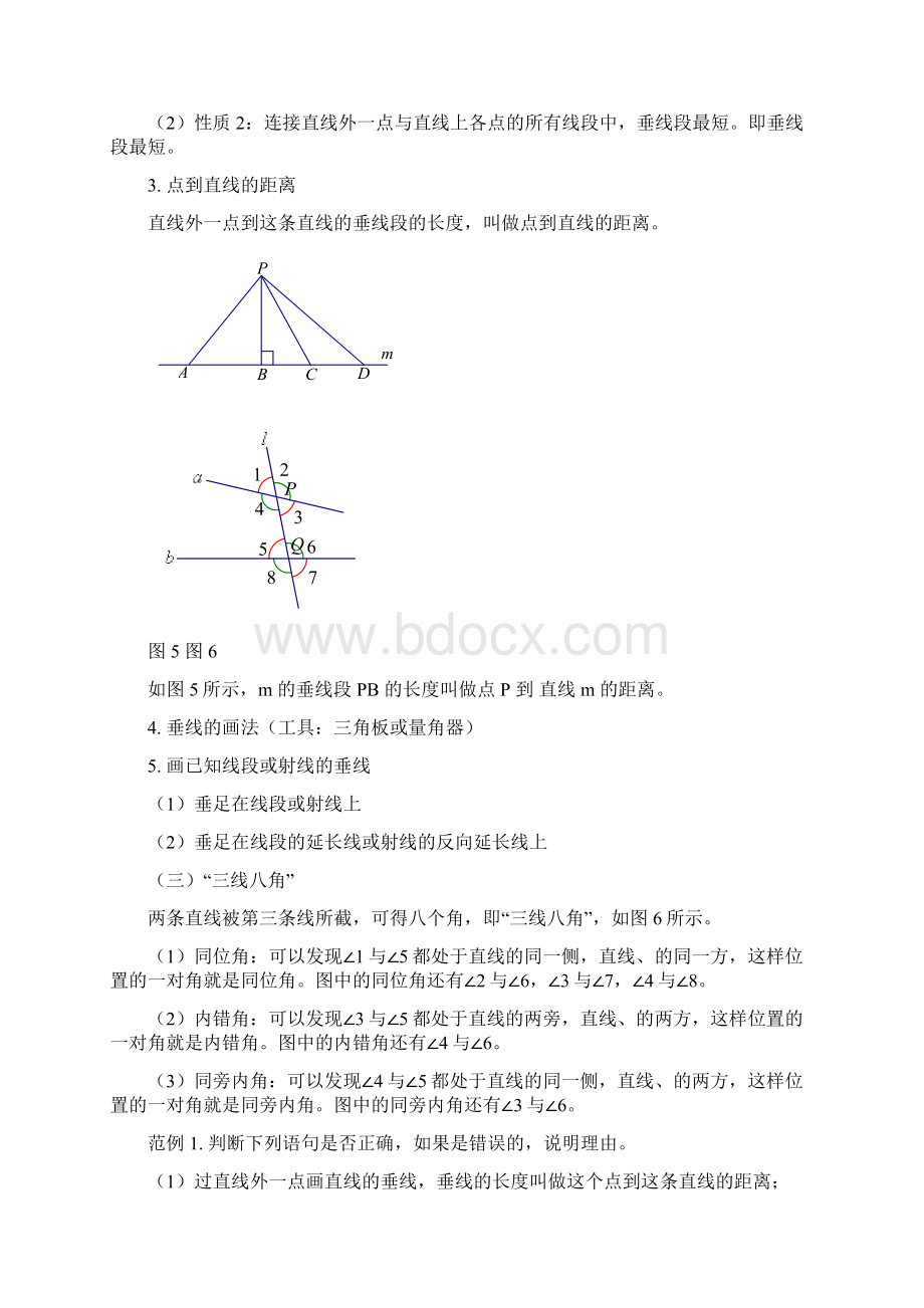 人教版七年级数学下册《相交线与平行线》教师教案.docx_第3页