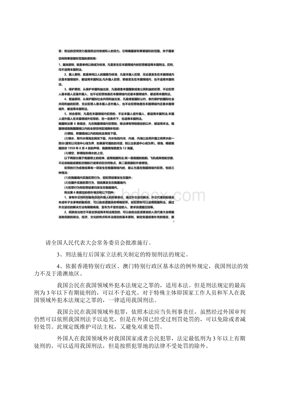 法学期末考试复习范围Word文档下载推荐.docx_第2页