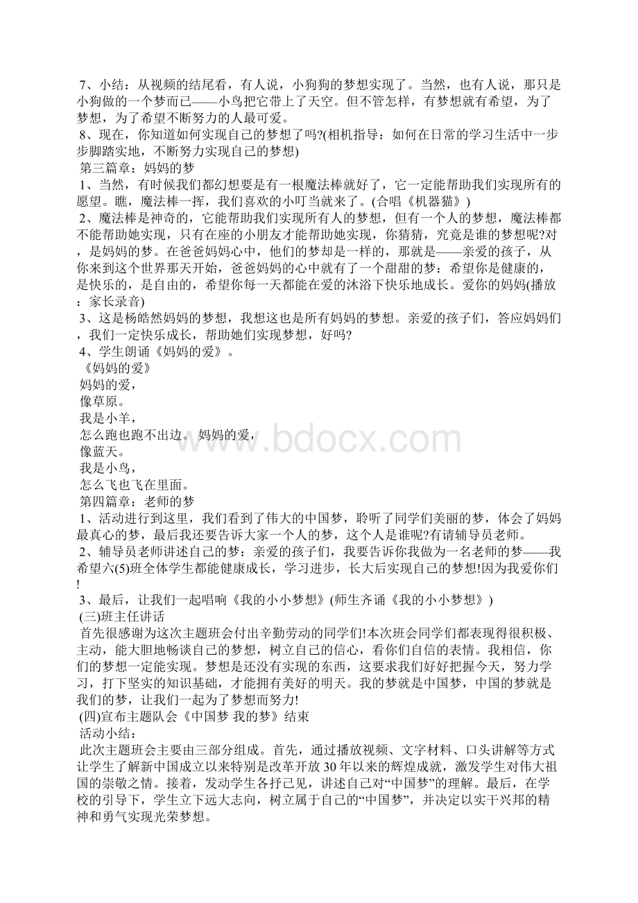 中国梦我的梦主题班会教案Word文件下载.docx_第3页